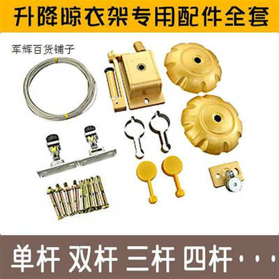 凉衣架家用配件升降晾手摇器全套单双三杆手摇升降阳台晾晒工具