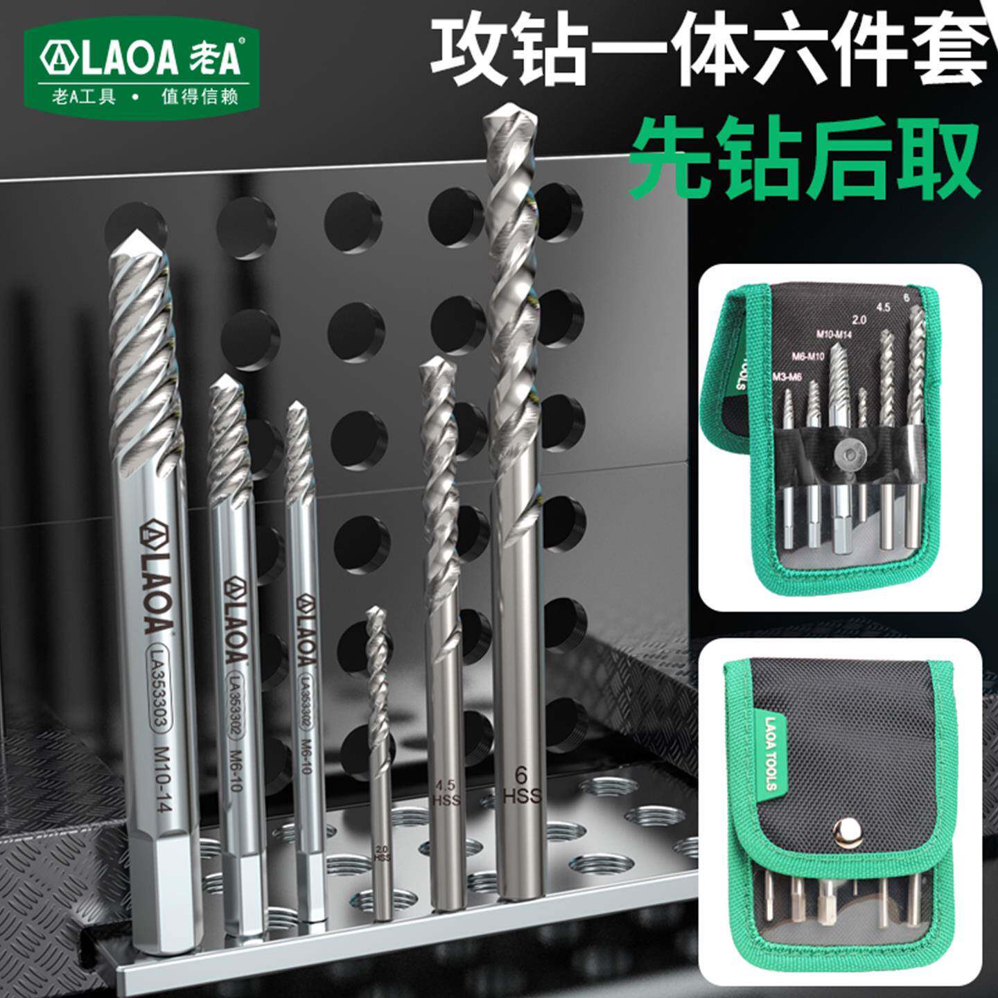 老A 断丝取出器套装麻花钻组套梅花内六角滑牙破损断螺丝取出工具