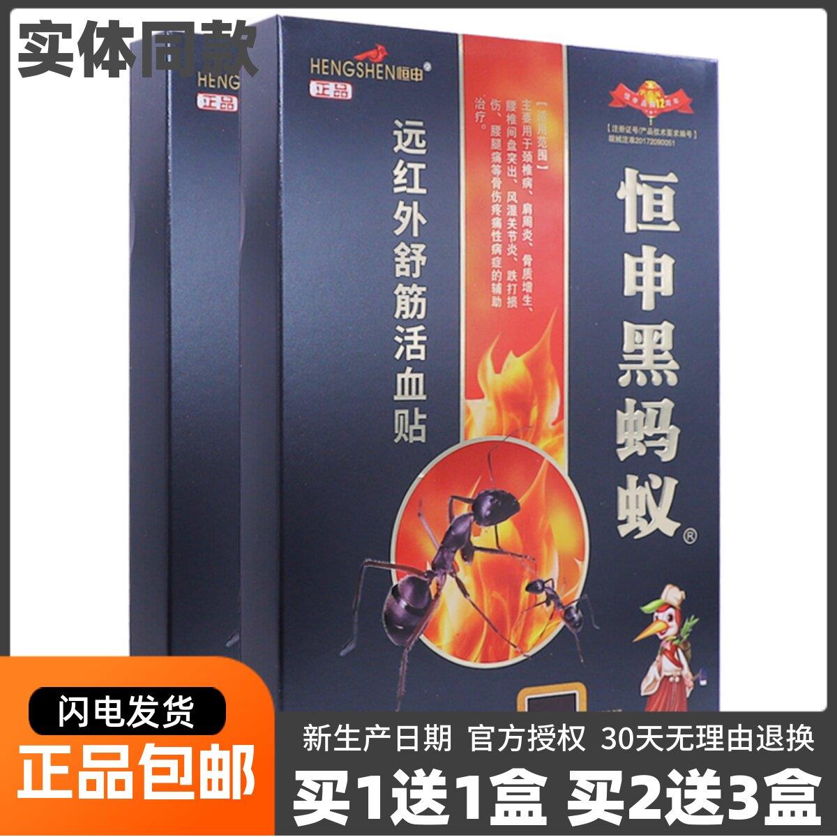噜噜鼠正品恒申黑蚂蚁远红外舒筋活血贴贴关节颈椎不适疼痛包邮天