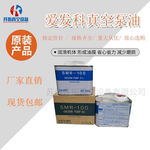 现货供应原装爱发科真空泵油SMR-100/SO-M真空泵专用油