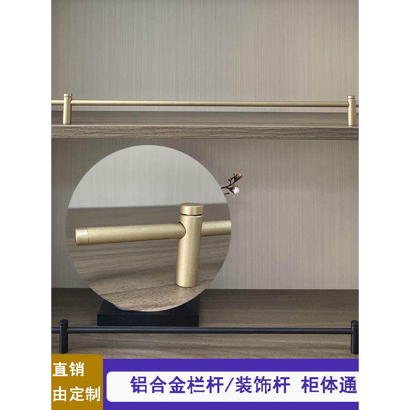 铝合金圆管栏杆Normcore装饰杆展示柜护栏支撑杆木柜围栏挡条边条