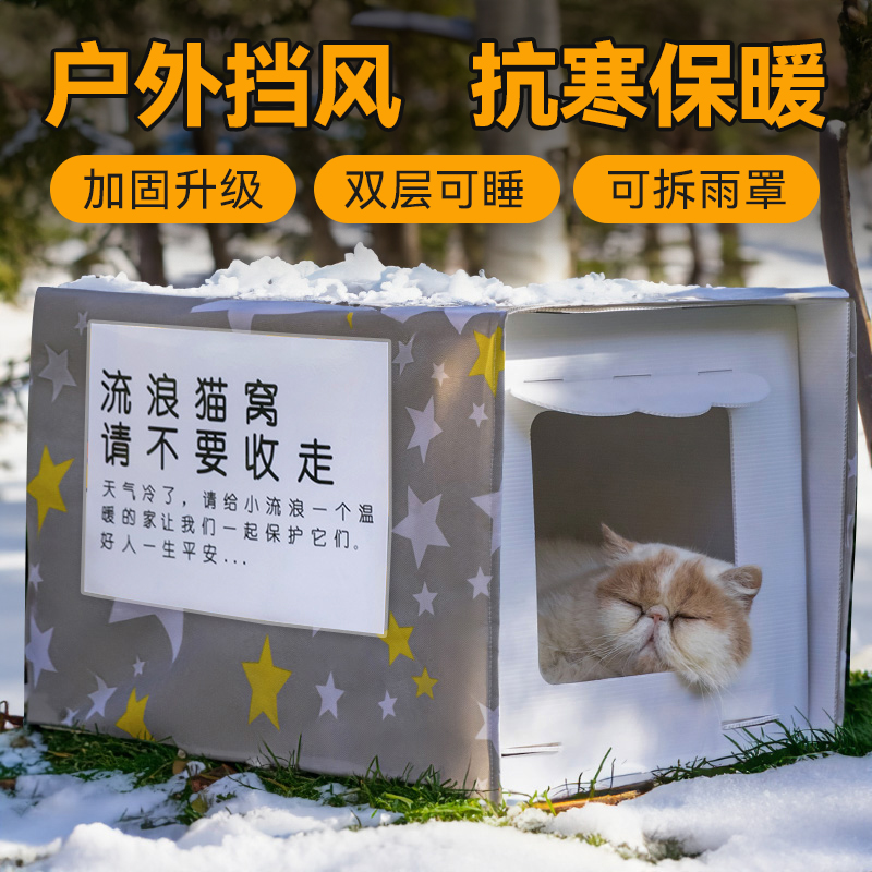 户外流浪猫窝猫咪睡觉屋防水防雨四季通用封闭式宠物狗窝冬天保暖
