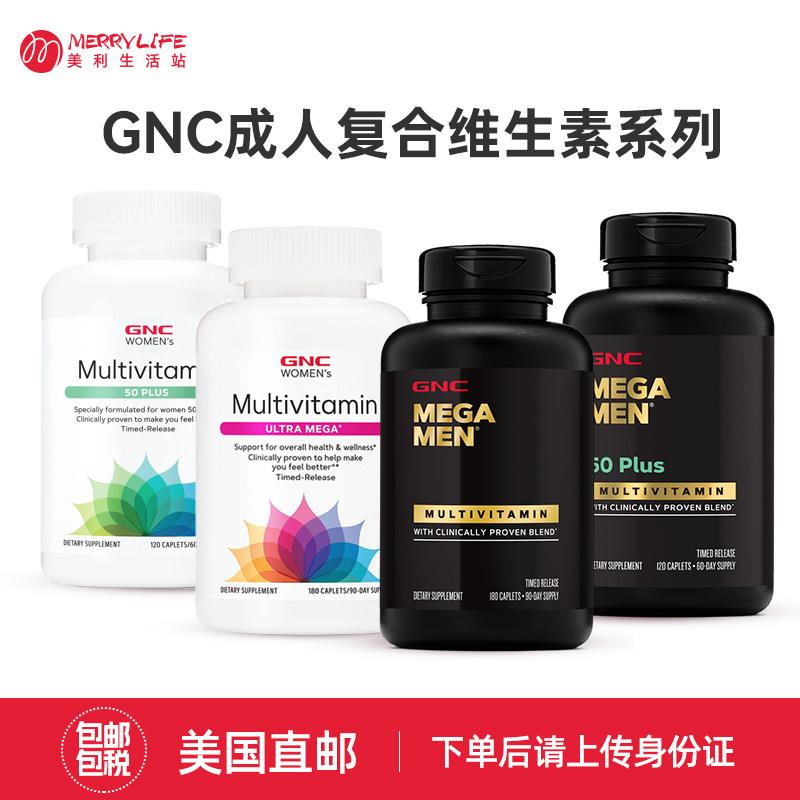 美国直邮 GNC健安喜成人男女中老年综合多种复合维生素矿物质片