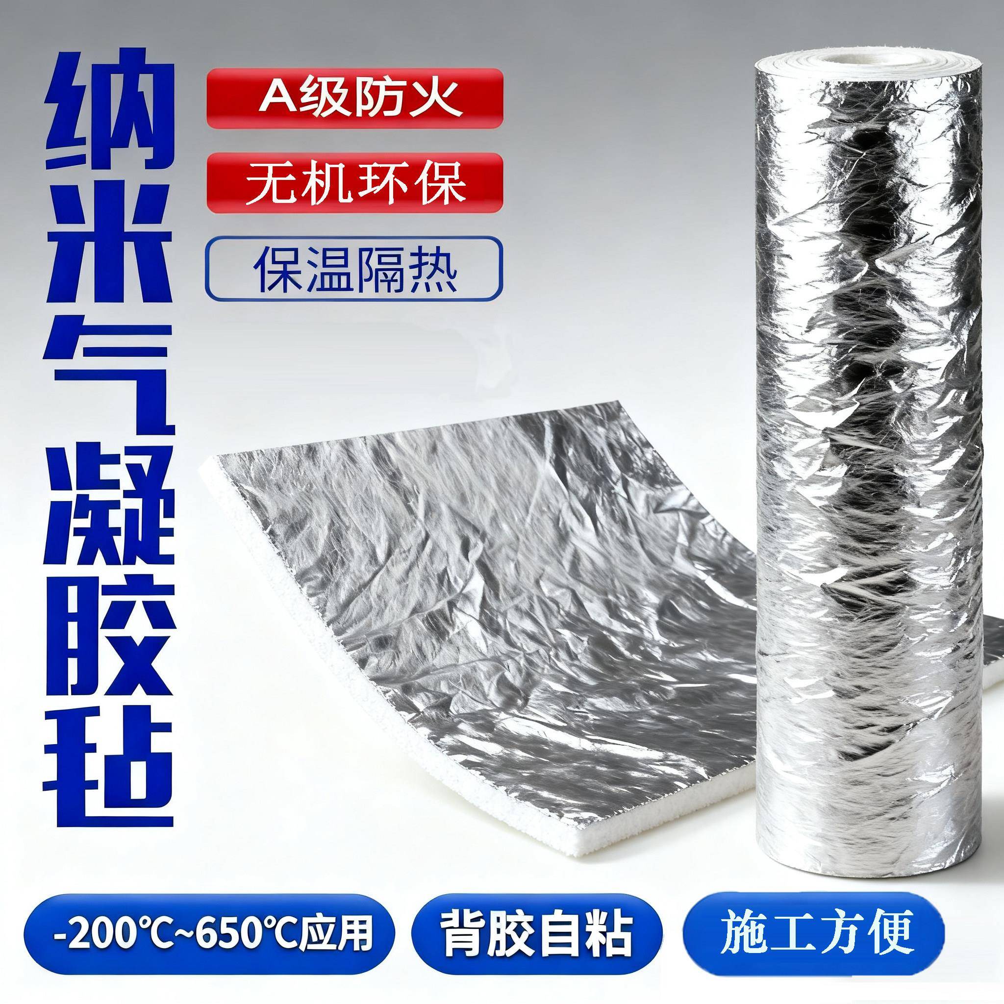 纳米气凝胶隔热片耐高温自粘保温毡室内外防火一体板铝箔背胶棉垫