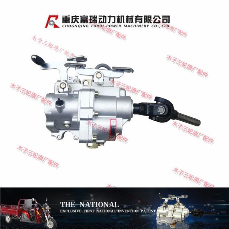 重庆富瑞三轮车原厂改装前加力倒挡器150 200 250高低速倒挡器