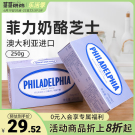 进口卡夫菲力奶油奶酪芝士250g起司乳酪蛋糕材料烘焙原料家用商用