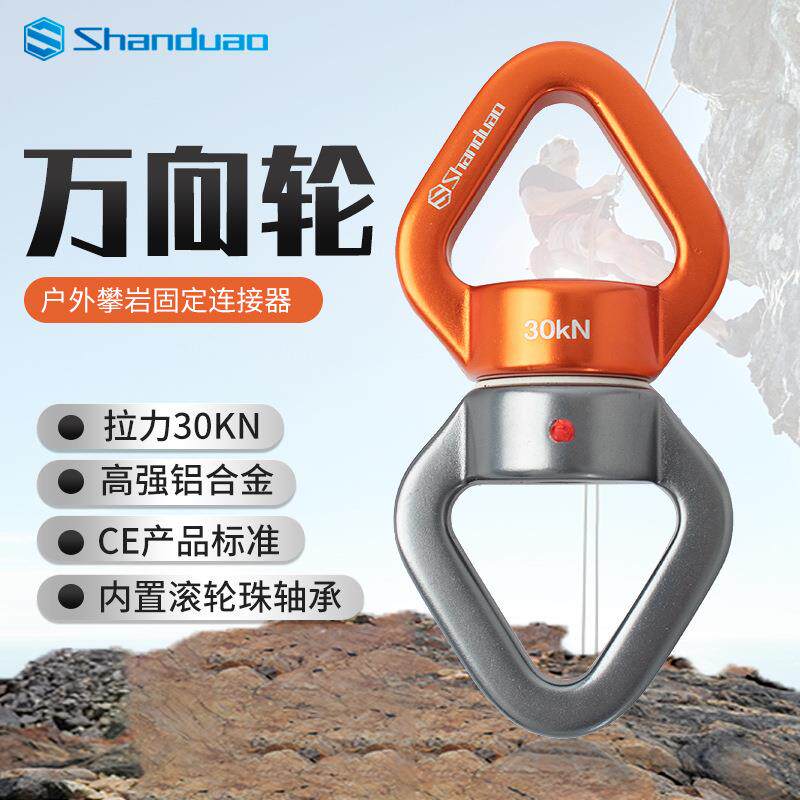 户外万向轮固定连接器旋转节连接器绳子绳索防打结360度铝合金