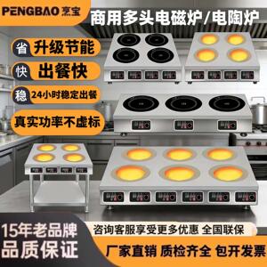 烹宝商用电磁炉3500瓦大功率电陶炉双头饭店餐厅四六八平面多头炉