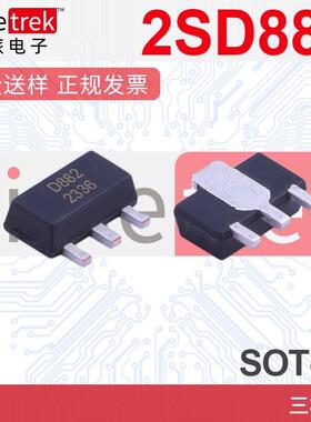 厂家 2SD882 D882 足3A/40V NPN功率管 SOT89 B772贴片三极管