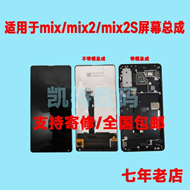 适用小米mix2s屏幕总成mixmix2mix3带框触摸液晶一体屏内外显屏