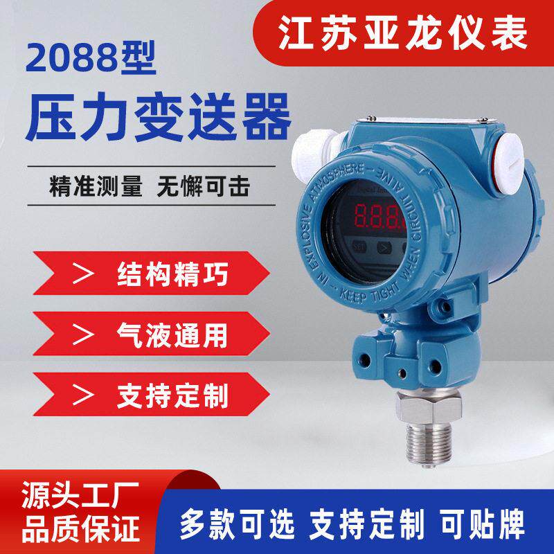 压力变送器防爆型带数显液体蒸汽气压油压耐温扩散硅传感器