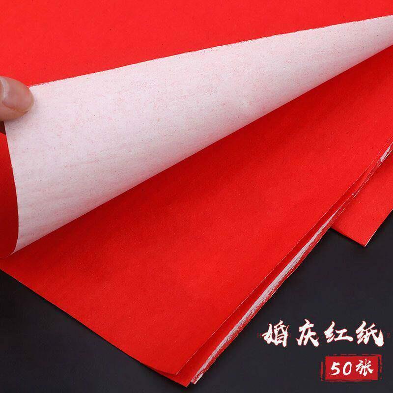 红纸结婚用婚庆用品朱砂红纸大红纸结婚压井盖剪纸对联书法广告用