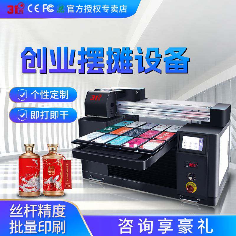 UV打印机小型杯子石头树叶衣服亚克力水晶标酒瓶喷绘印刷机器
