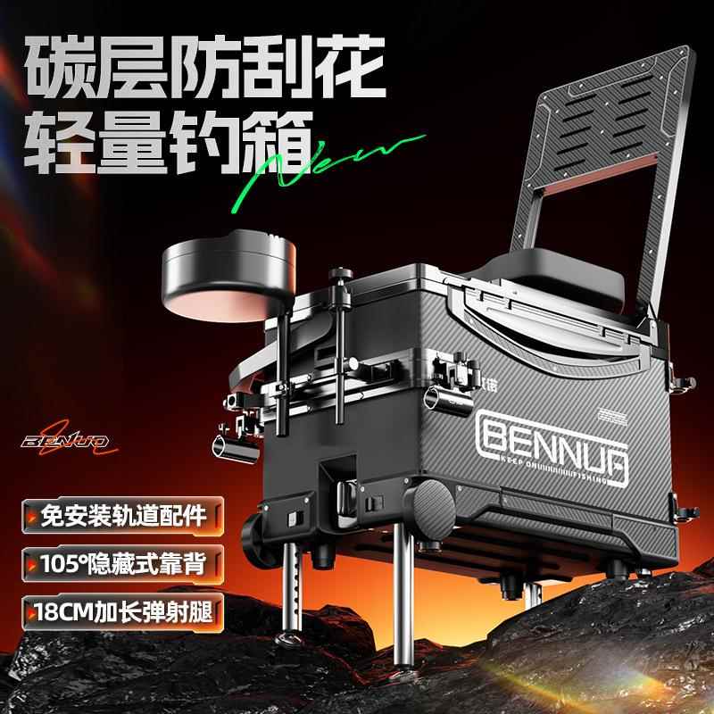 本诺钓箱全套2024新款超轻钓鱼箱渔具装备多功能可坐升降脚台钓箱