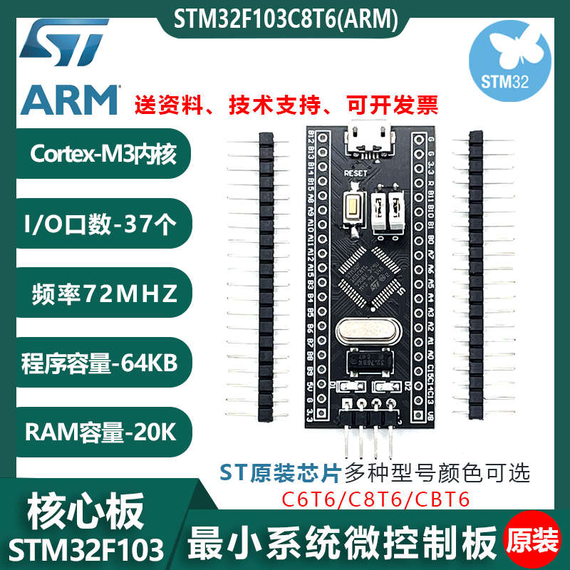 STM32F103C8T6核心板 STM32开发板ARM嵌入式单片机小系统实验板