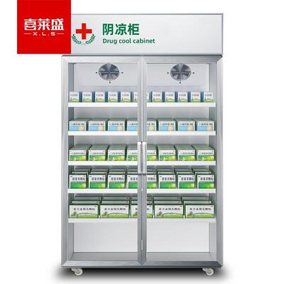 喜莱盛药品展示柜冷藏要房药店药品阴凉柜 双门风冷保温柜药店药