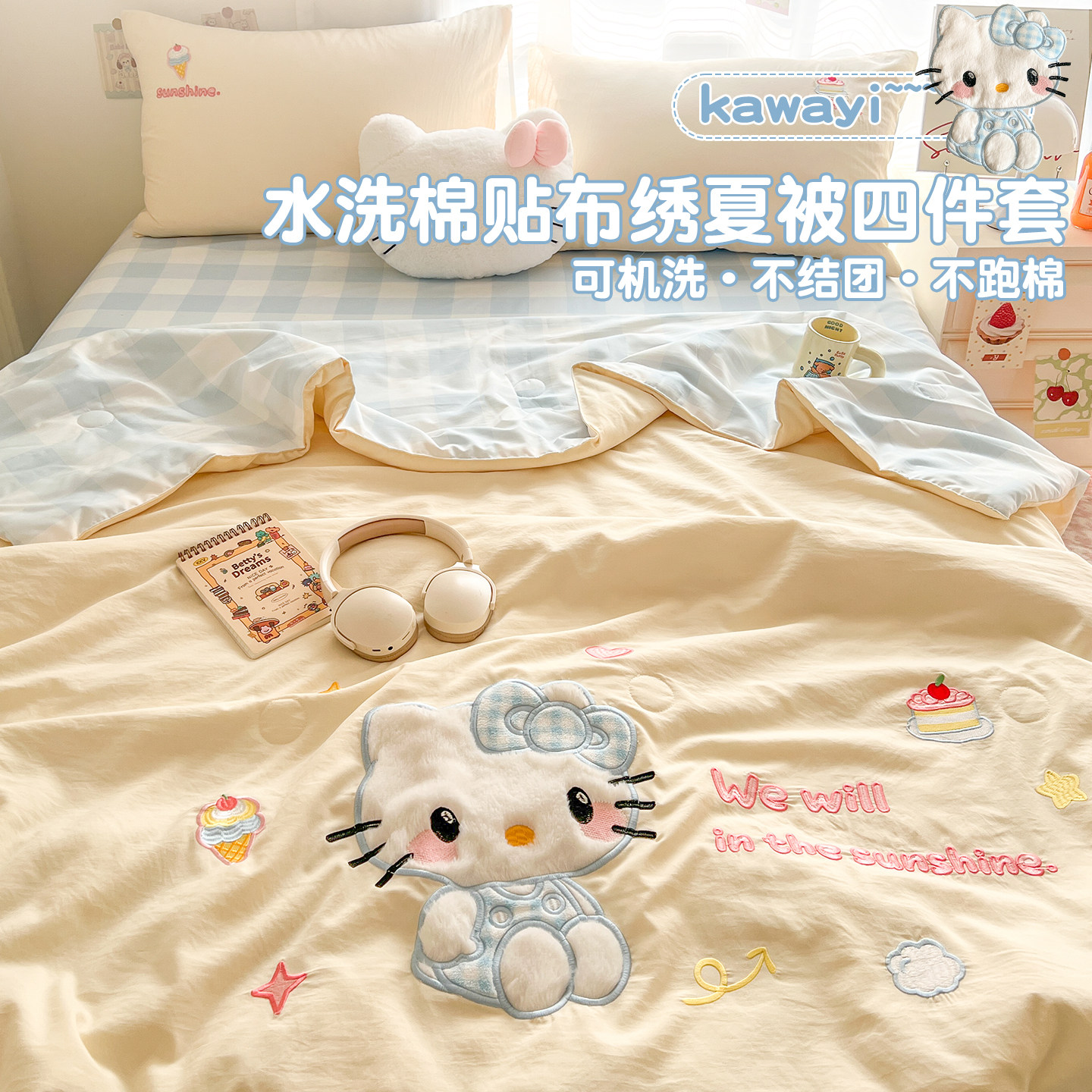 可爱贴布绣夏被夏凉被四件套夏季儿童空调被可机洗双人被子被芯