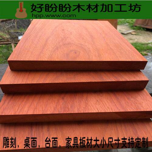 非洲红花梨木料木方工艺DIY雕刻牌匾板材桌面台面大板楼梯踏步...