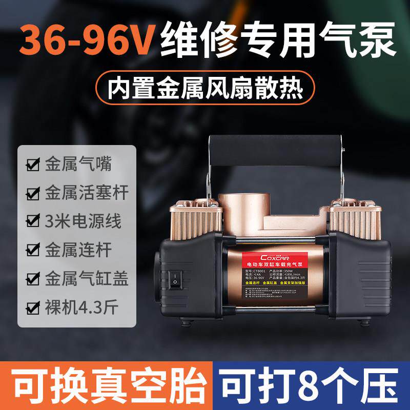 电动车打气机双缸48v60v72v电动三轮车车真空胎打气筒轮胎加气泵