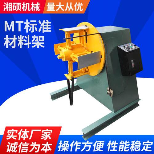 GO-500材料架兼整平机二合一湘硕机械MT标准材料架