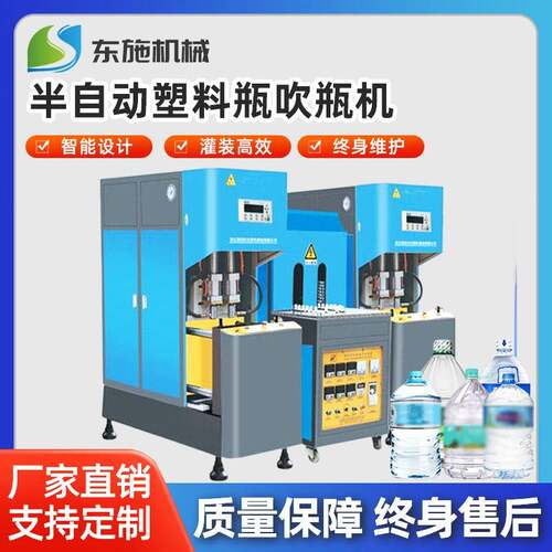 半自动塑料瓶吹瓶机PET半自动吹瓶机器20升一次性大桶生产设备
