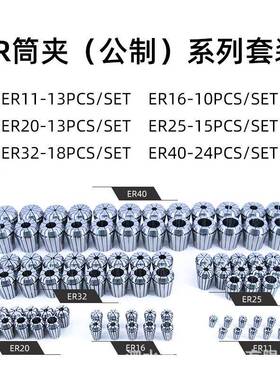 ER11/16/20/25/32/40高精筒夹弹簧夹头嗦咀跨境亚马逊ebaySKU卡簧