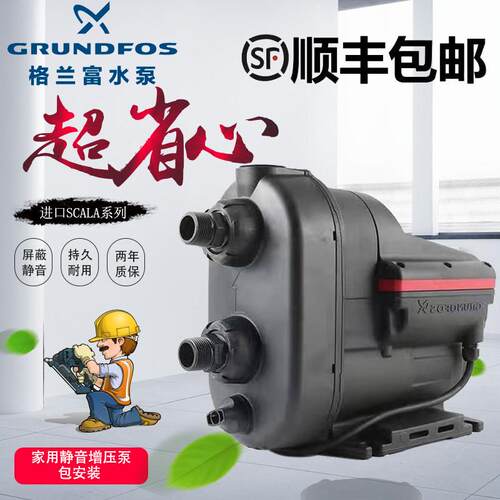 进口格兰富水泵SCALA1/2家用自来水增压泵家用全自动变频加压水泵