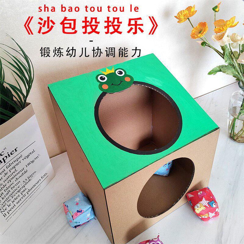 沙包投投乐 幼儿园自制diy手工纸箱玩教具儿童游戏运动体能区亲子