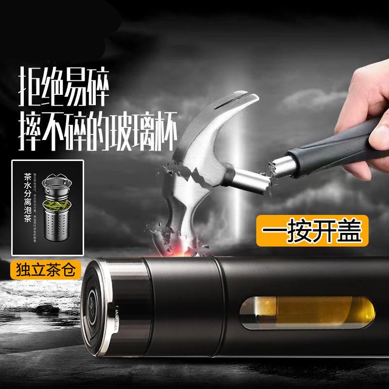 新款一键开盖玻璃杯男士大容量茶水分离速开按压车载泡茶塑玻杯子