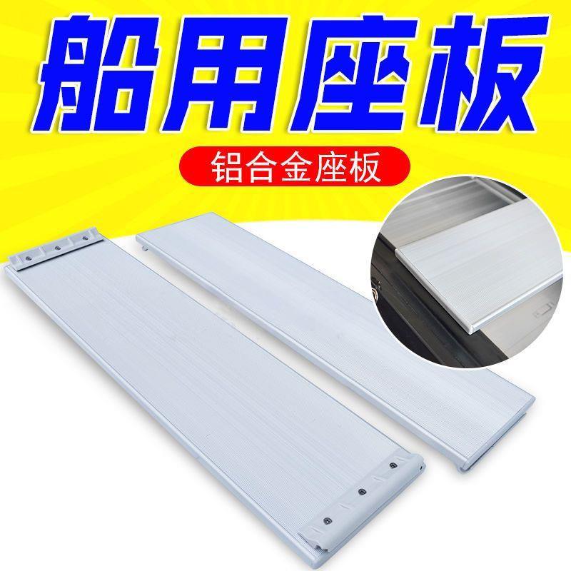 钓鱼船橡皮艇皮划艇座板冲锋舟铝合金坐板加厚木板充气船用配件