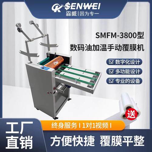 SMFM-800型双挂膜数码油加温手动小型覆膜机不干胶照片贴膜机