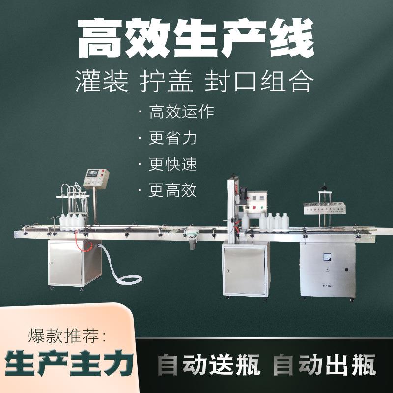 全自动液体灌装机旋盖封口饮料酒精除甲醛剂墨水剂白酒精定量生产