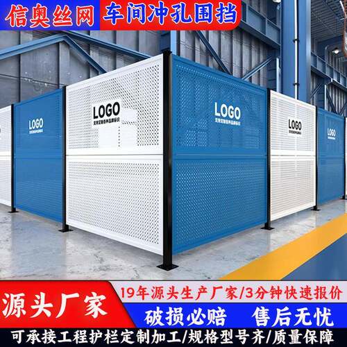 上海车间仓库隔离网工厂设备隔离网车间冲孔围挡安全防护围栏