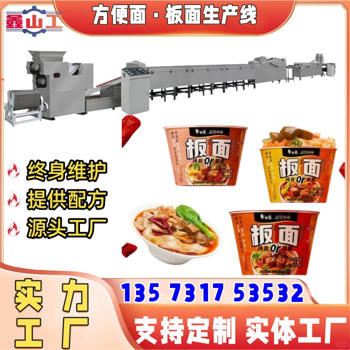 掌心脆干脆面生产线设备 方便面加工流水线成型机