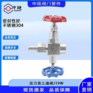 不锈钢J19W三通压力表针型阀仪表阀M20*1.5截止阀针阀压力表阀