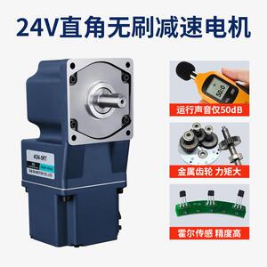 信达工厂60W无刷电机中空中实90度直角齿轮减速箱24v直流调速马达