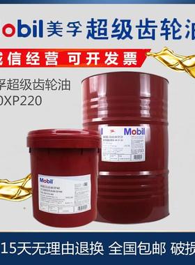 美孚超级齿轮油600XP220 ISOVG100 150号 SHC320 680 460减速机油