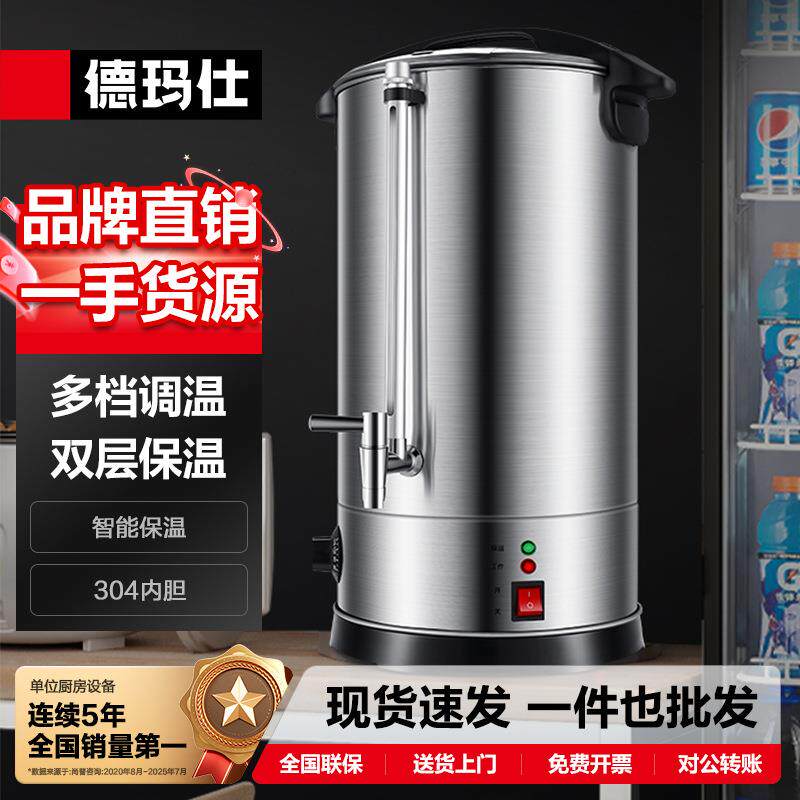 德玛仕奶茶保温桶商用加热水机开水炉304内胆电加热快速加热