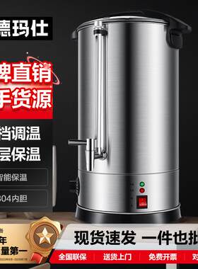 德玛仕奶茶保温桶商用加热水机开水炉304内胆电加热快速加热