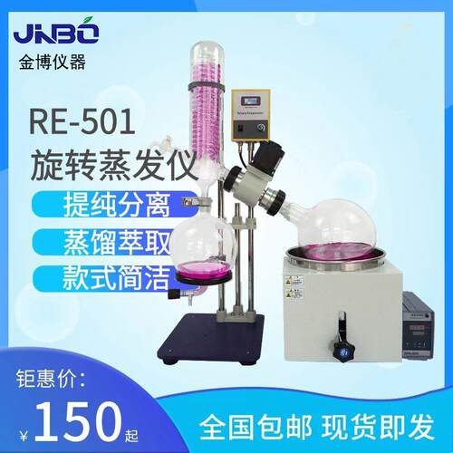 现货直发5L旋转蒸发器实验室小型台式旋转蒸发仪RE-501旋蒸