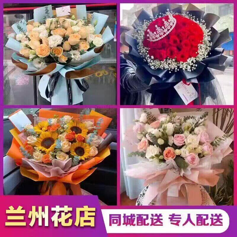 兰州鲜花快递玫瑰向日葵康乃馨花束混搭同城城关七里河安宁配送
