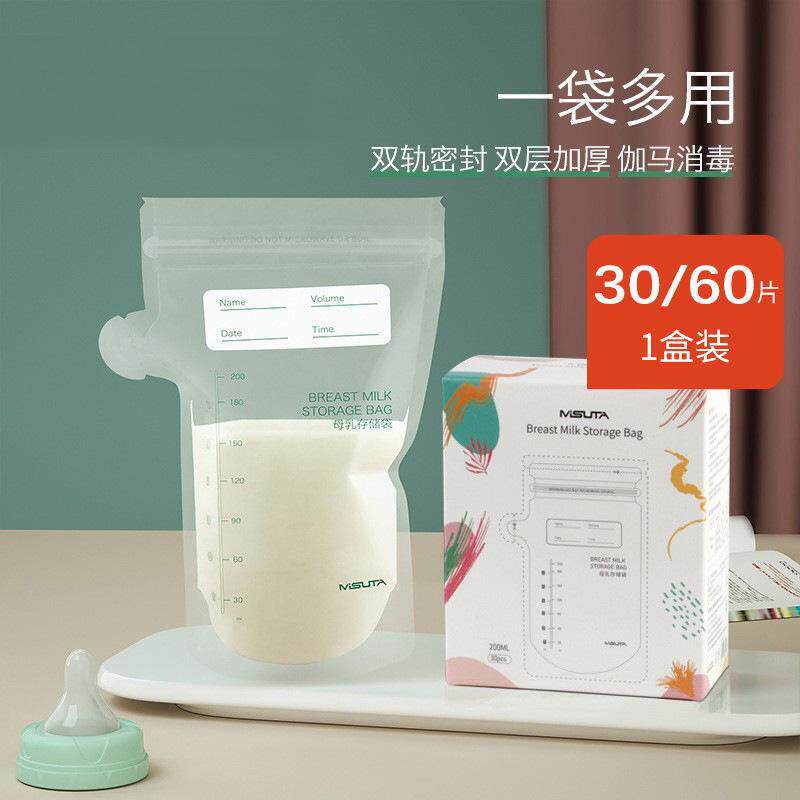 母乳储存保鲜袋一次性储奶袋专用可连接吸奶器存奶袋双轨密封袋子