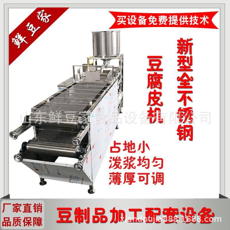 菏泽小型家用全自动豆腐皮机 东北干豆腐机 仿手工多功能豆千张机