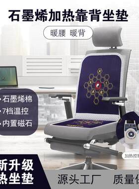 石墨烯坐靠垫托玛琳碳纤维电加热四季可用舒适透气磁能单人靠背