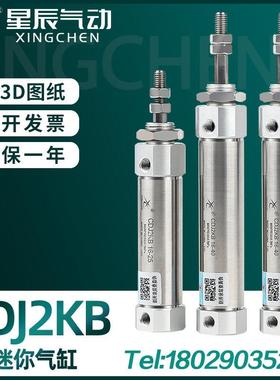 星辰气动迷你气缸CDJ2KB10/16-15*20X25X30/40*50*75六角杆不回转