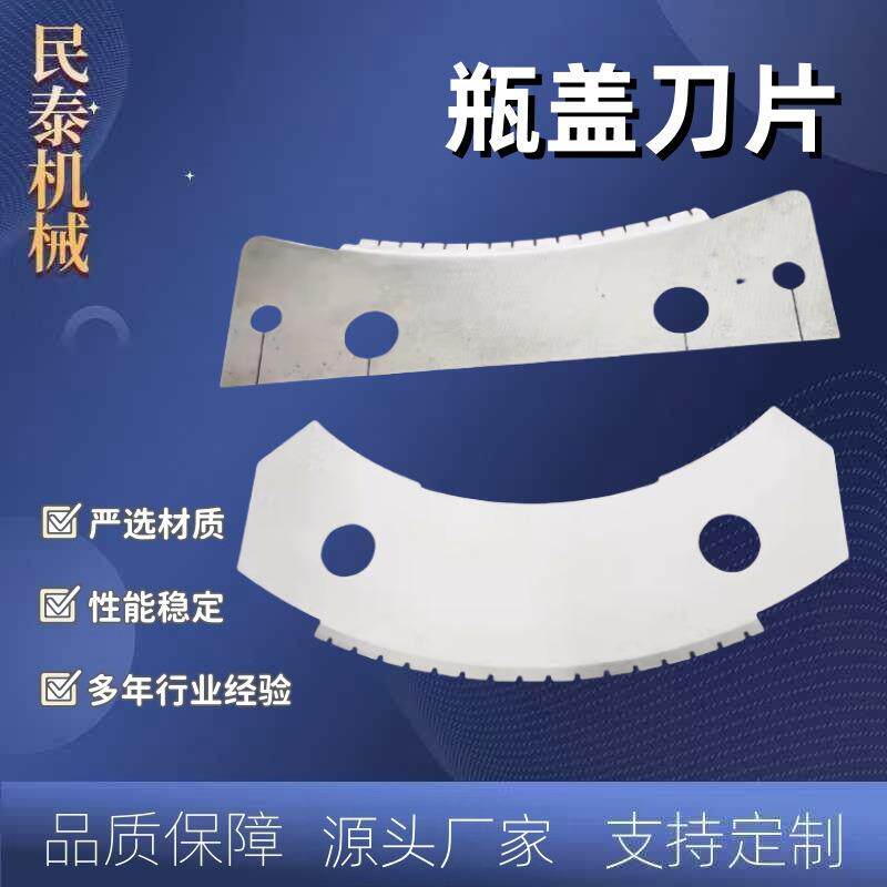 萨克米塑料瓶盖刀瓶盖切虚线刀片康师傅瓶盖切刀源头厂家