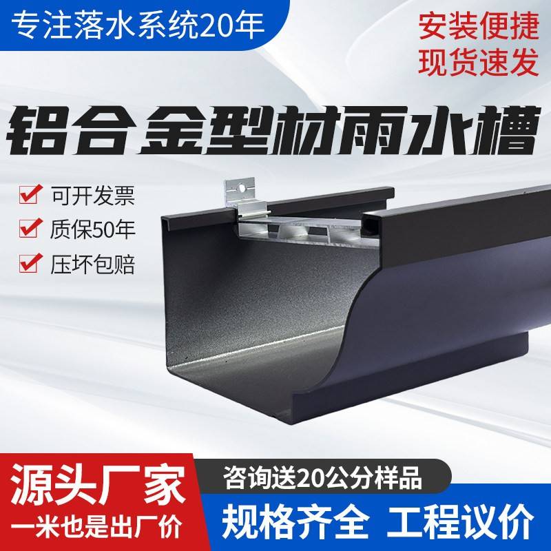 铝合金天沟雨水槽温室檐沟房檐U型落水槽排水槽屋簷雨水槽