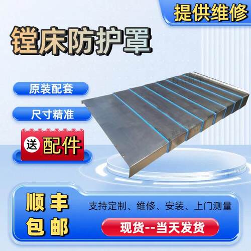 汉川机床TK611C/4导轨钢板防护罩汉川镗床伸缩护板拉罩钣金托板