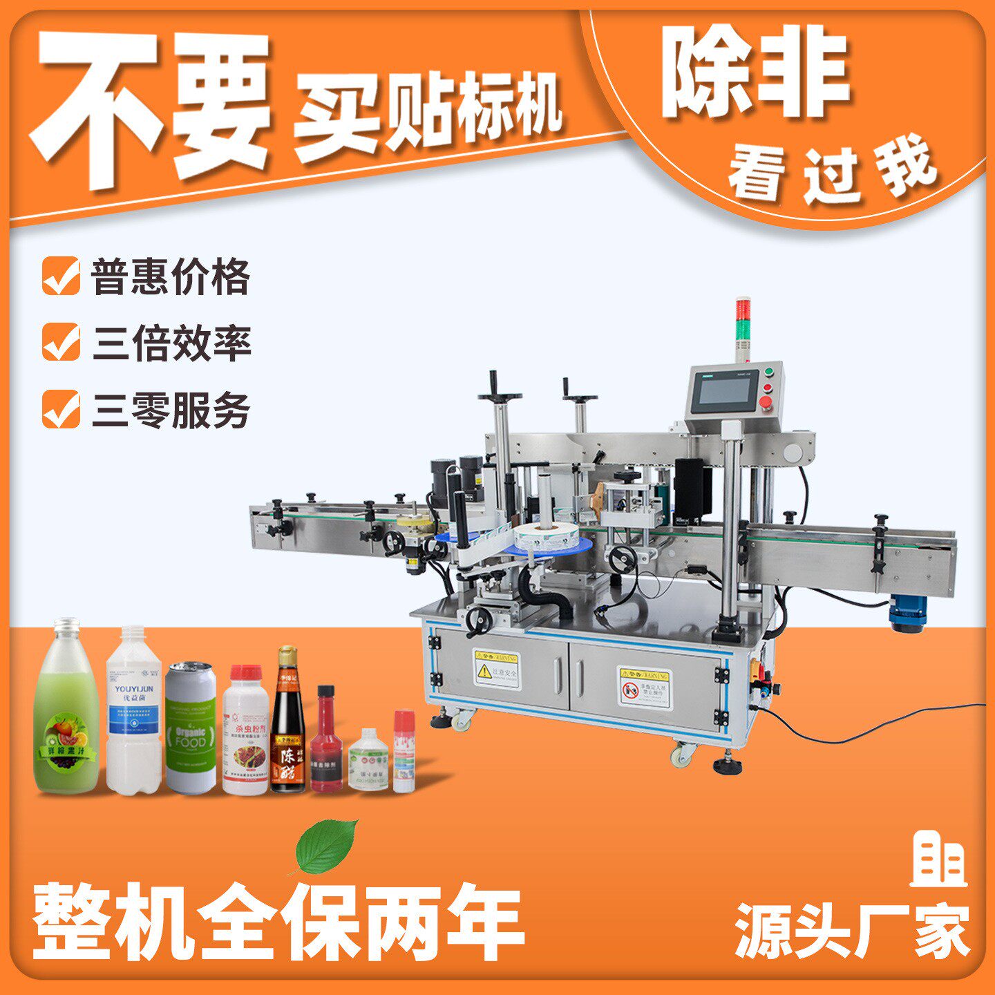 洗衣液双面贴标机方瓶扁瓶圆瓶单双面全自动多功能条码