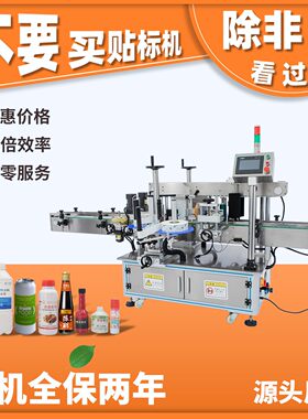 洗衣液双面贴标机方瓶扁瓶圆瓶单双面全自动多功能条码